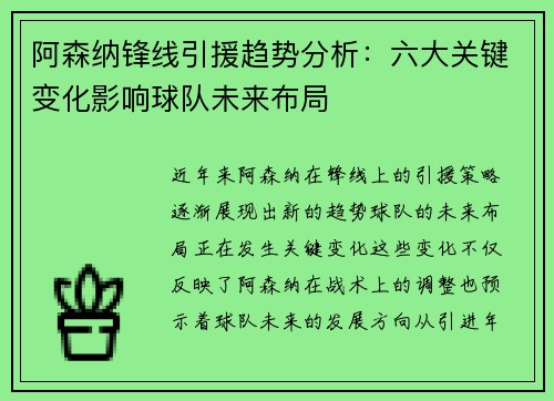 阿森纳锋线引援趋势分析：六大关键变化影响球队未来布局