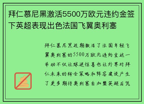 拜仁慕尼黑激活5500万欧元违约金签下英超表现出色法国飞翼奥利塞