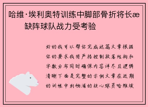 哈维·埃利奥特训练中脚部骨折将长期缺阵球队战力受考验