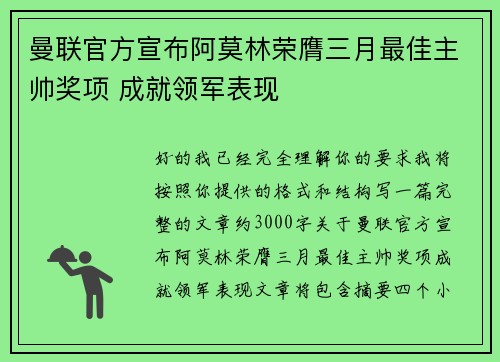 曼联官方宣布阿莫林荣膺三月最佳主帅奖项 成就领军表现